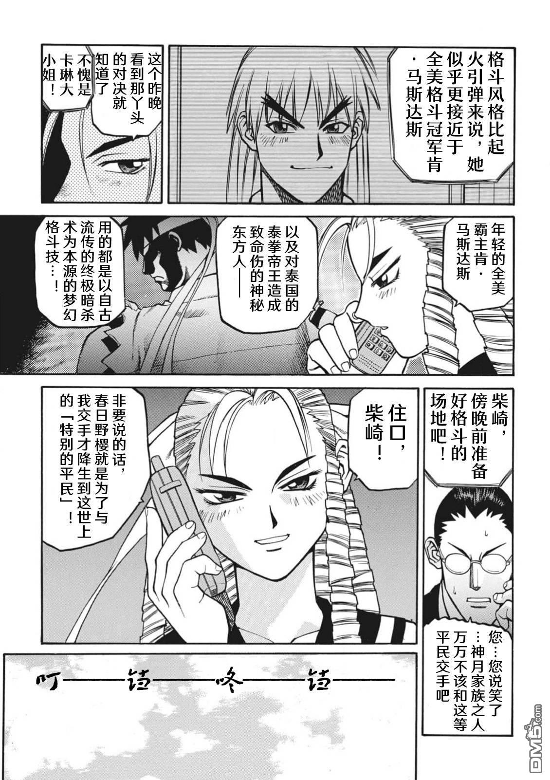 少年街霸ZERO [番外] 格斗少女樱1 第39页