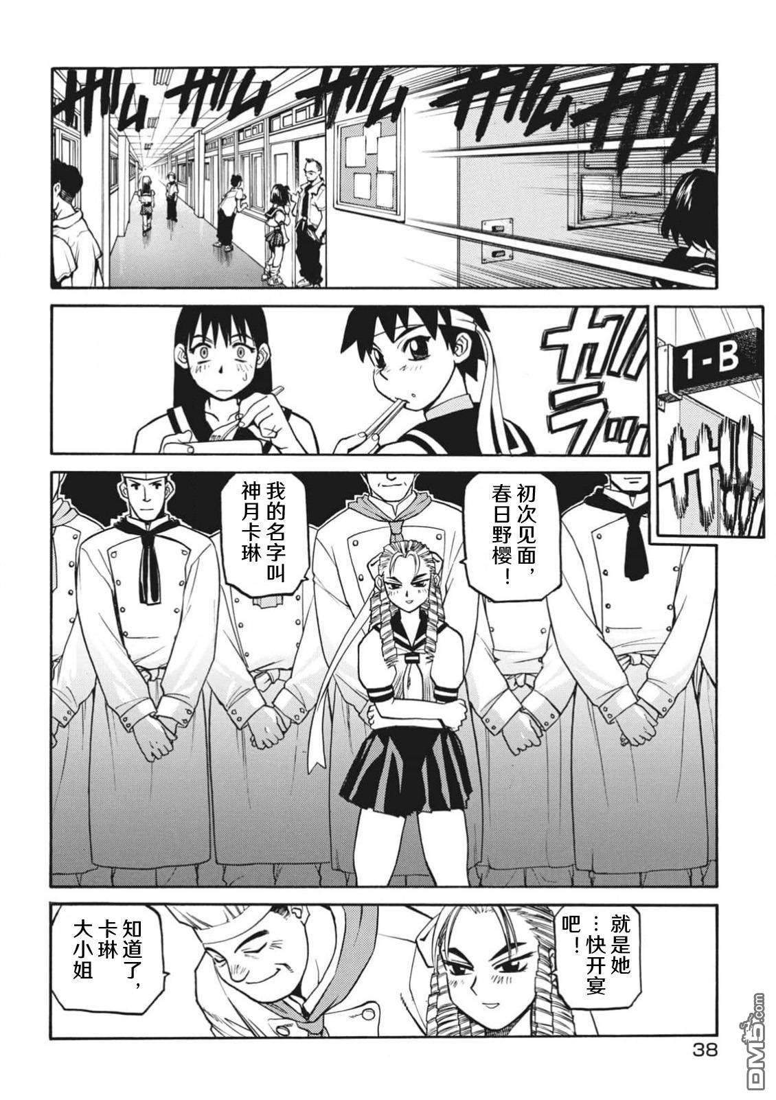 少年街霸ZERO [番外] 格斗少女樱1 第40页