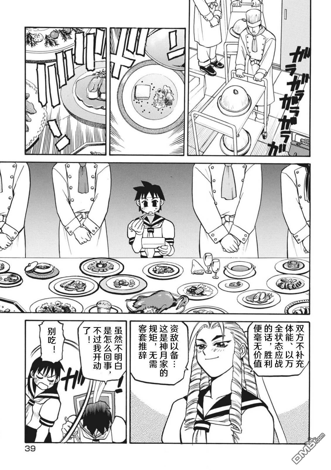 少年街霸ZERO [番外] 格斗少女樱1 第41页