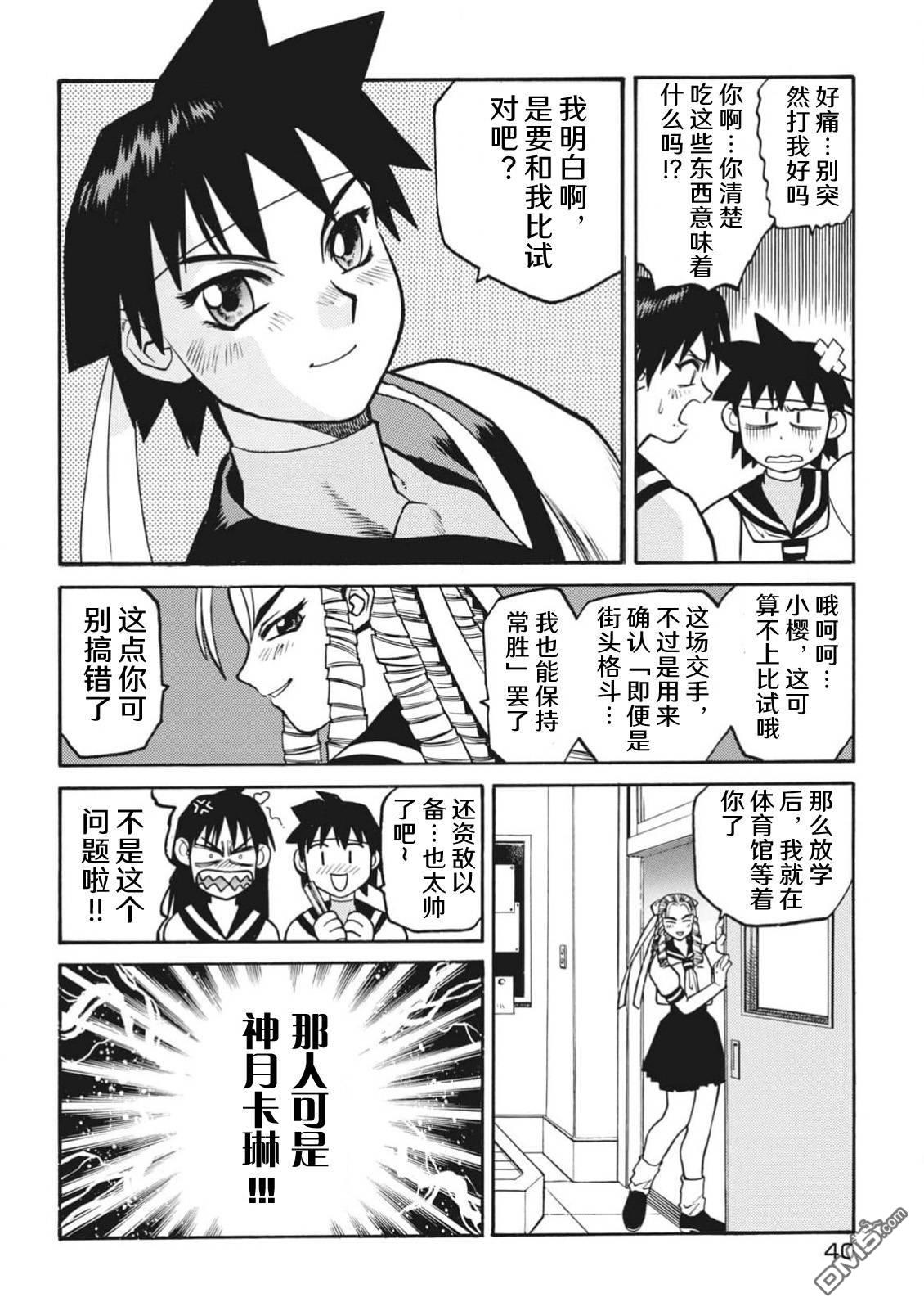 少年街霸ZERO [番外] 格斗少女樱1 第42页