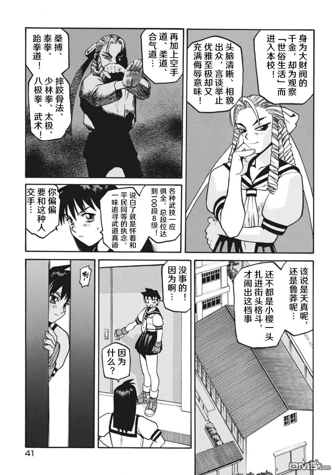 少年街霸ZERO [番外] 格斗少女樱1 第43页