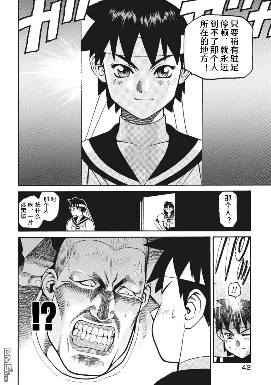 少年街霸ZERO [番外] 格斗少女樱1 第44页