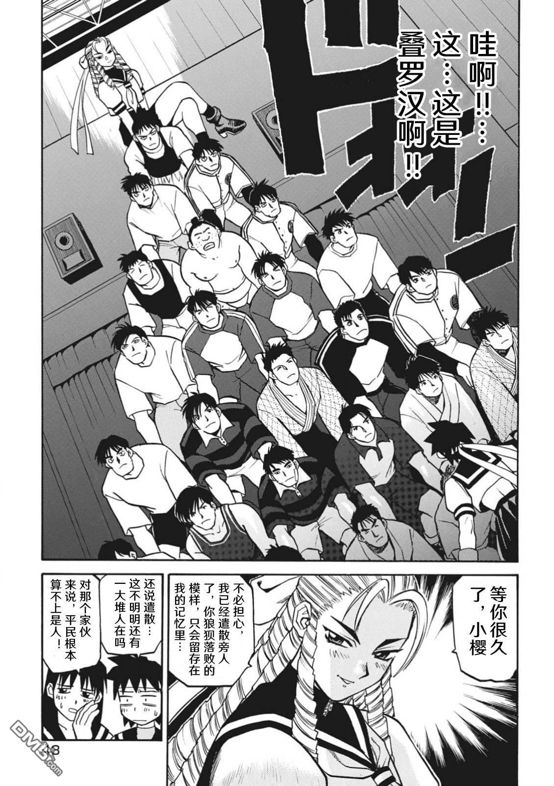 少年街霸ZERO [番外] 格斗少女樱1 第45页