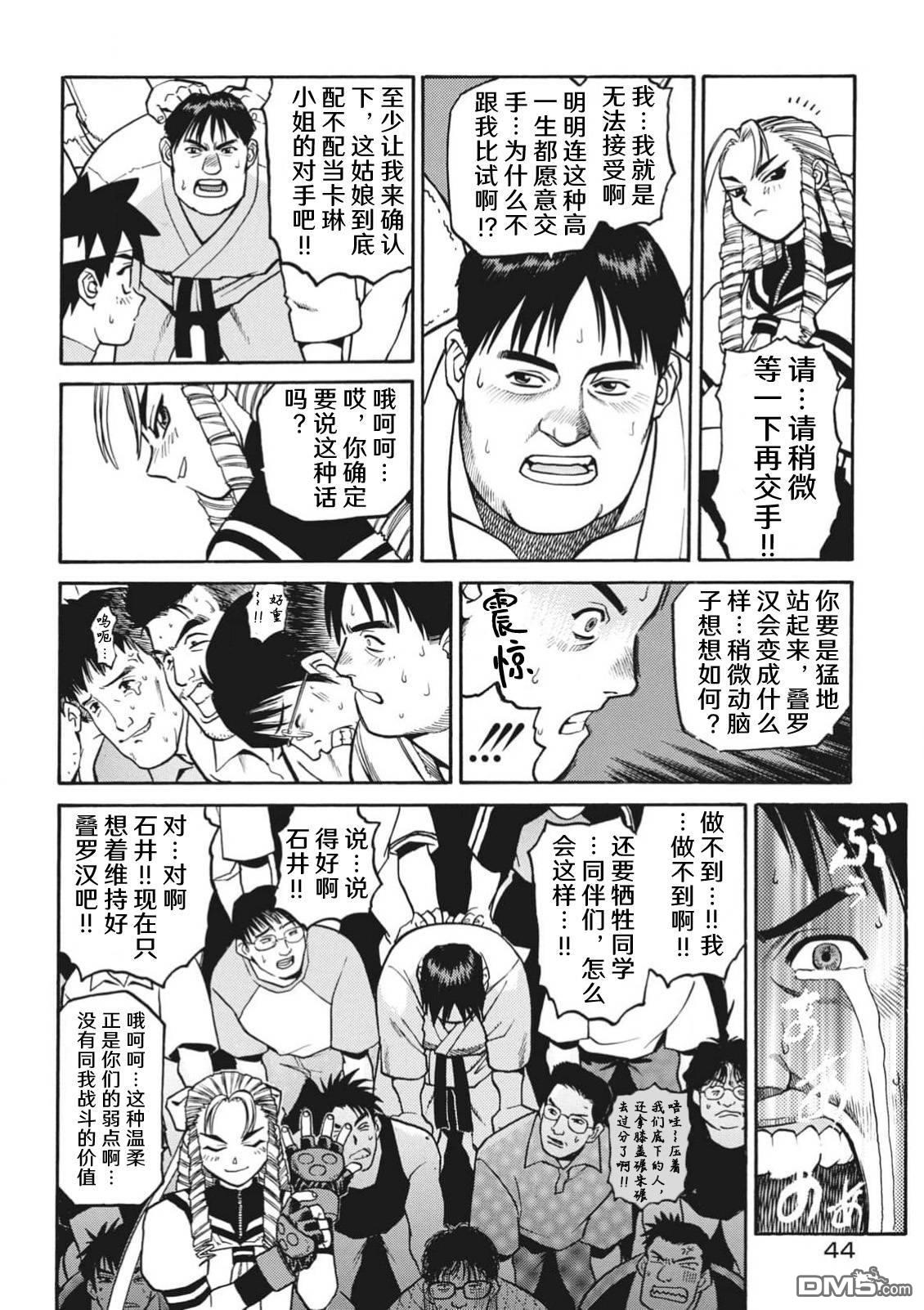 少年街霸ZERO [番外] 格斗少女樱1 第46页
