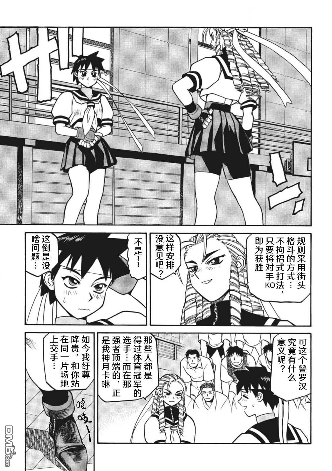 少年街霸ZERO [番外] 格斗少女樱1 第47页