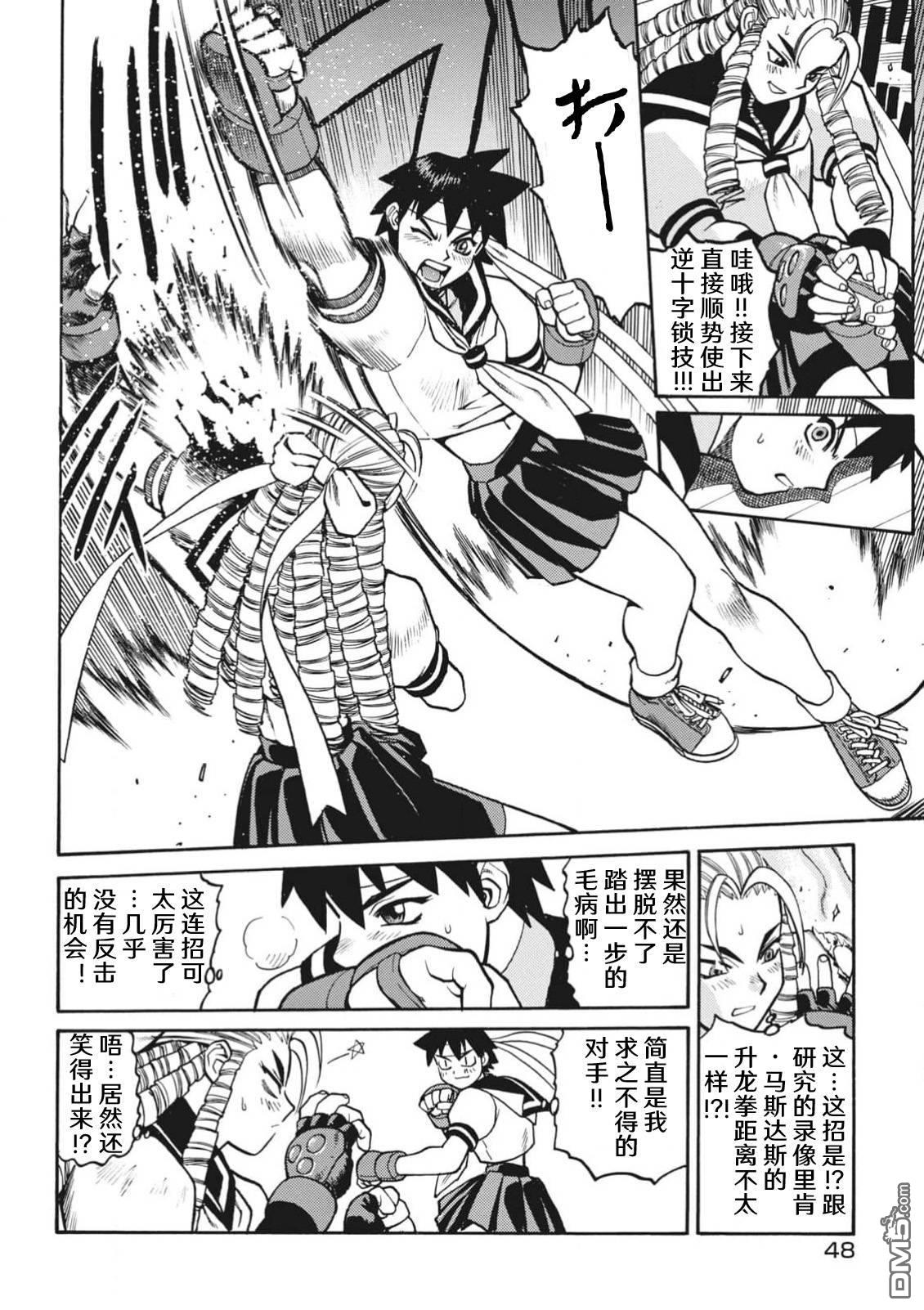 少年街霸ZERO [番外] 格斗少女樱1 第50页
