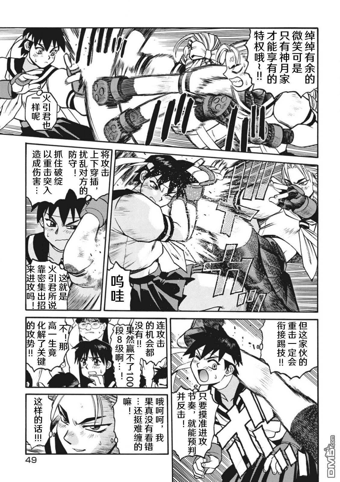 少年街霸ZERO [番外] 格斗少女樱1 第51页