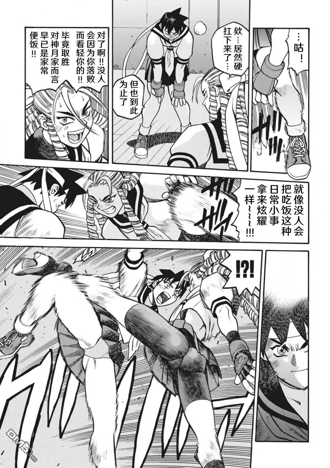 少年街霸ZERO [番外] 格斗少女樱1 第53页