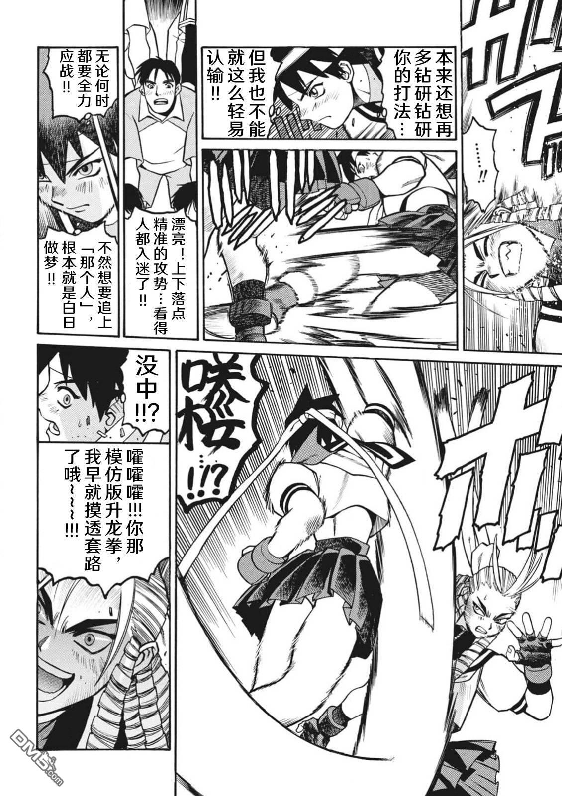 少年街霸ZERO [番外] 格斗少女樱1 第54页