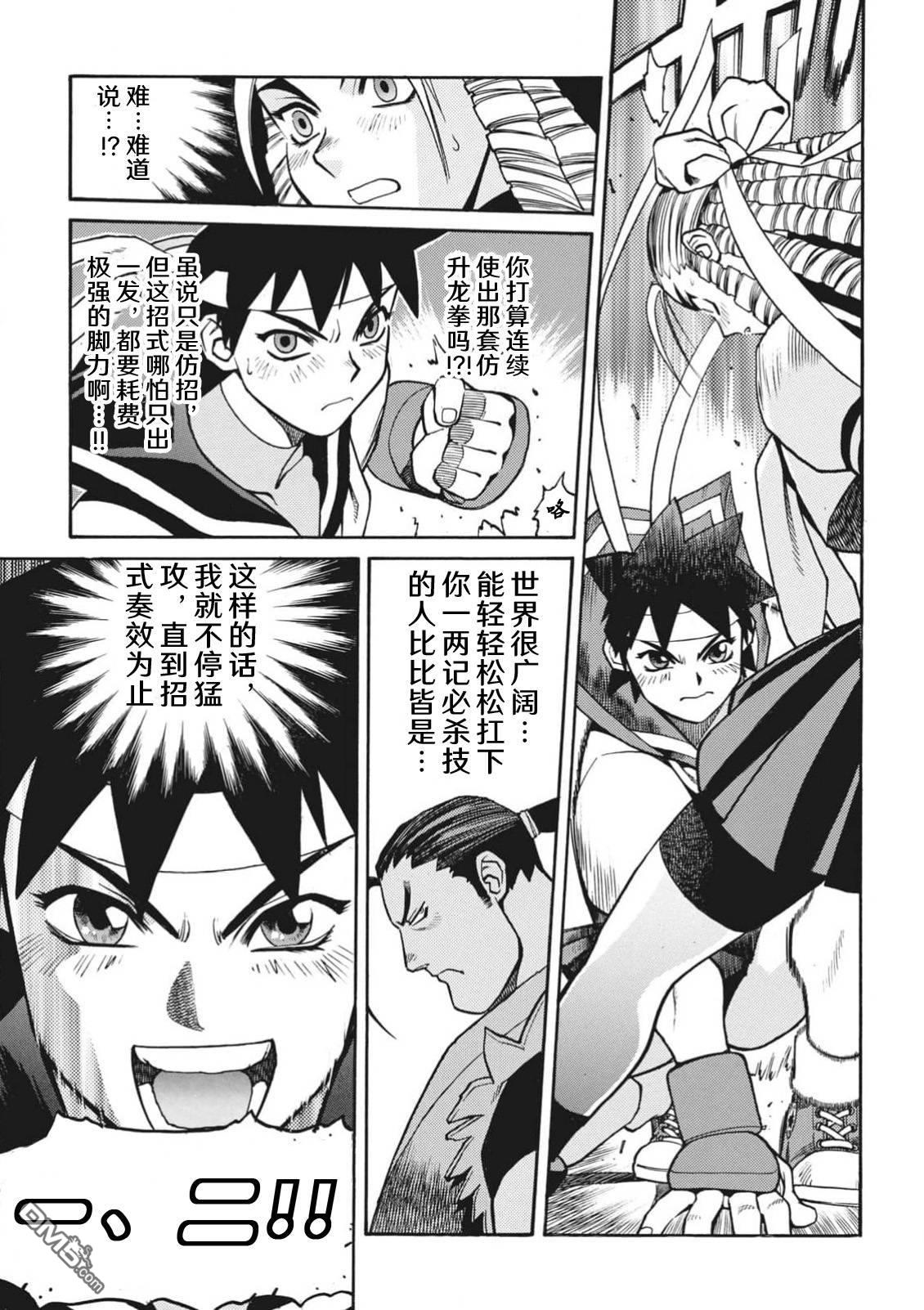 少年街霸ZERO [番外] 格斗少女樱1 第55页