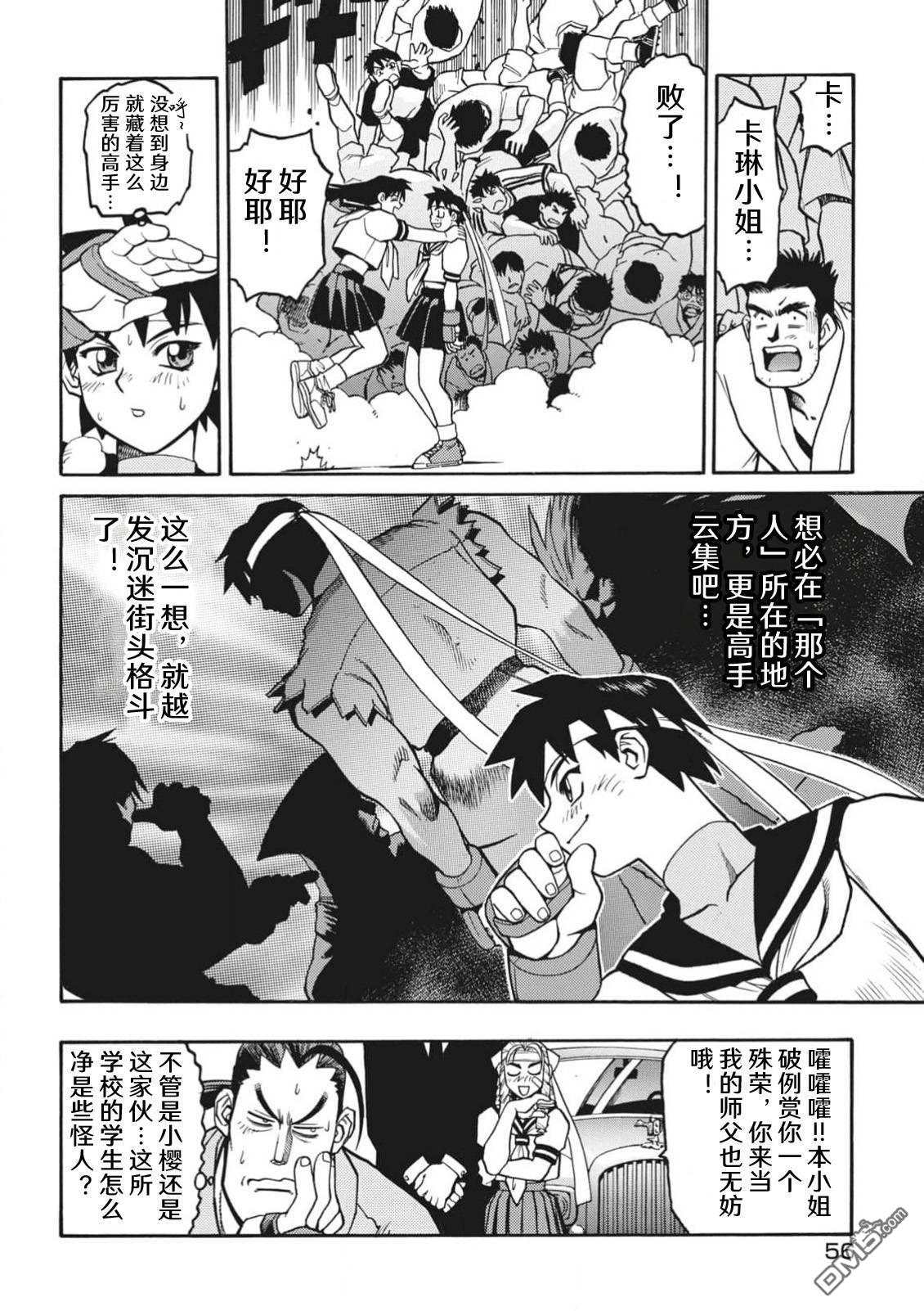 少年街霸ZERO [番外] 格斗少女樱1 第57页