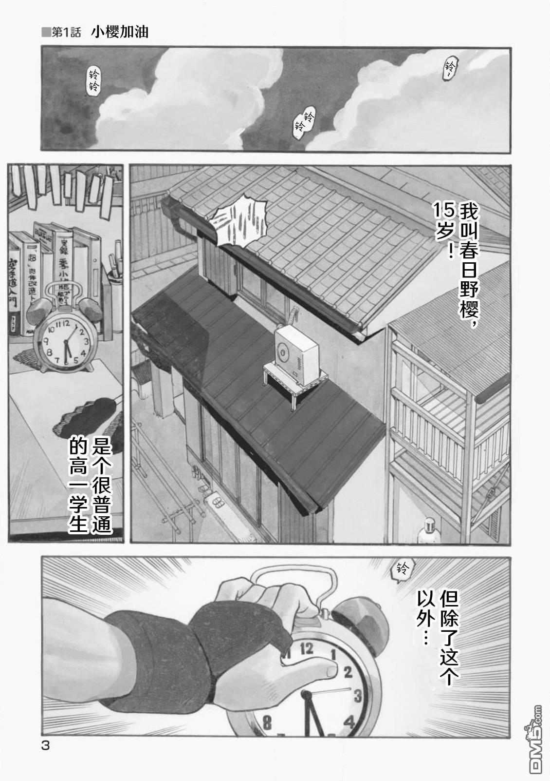少年街霸ZERO [番外] 格斗少女樱1 第6页