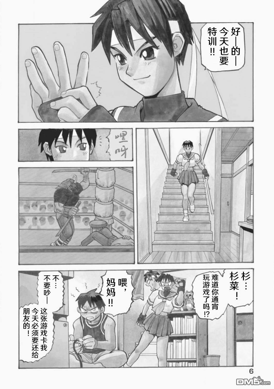 少年街霸ZERO [番外] 格斗少女樱1 第8页