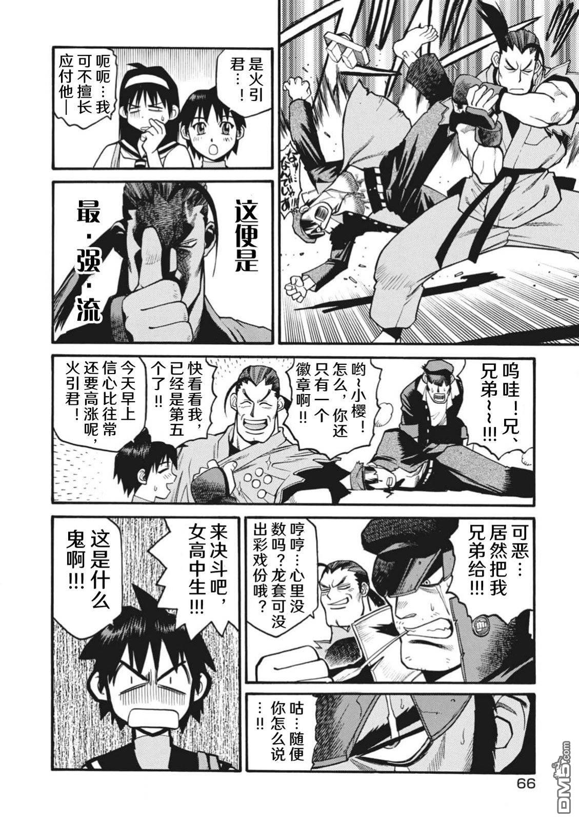 少年街霸ZERO [番外] 格斗少女樱2 第10页
