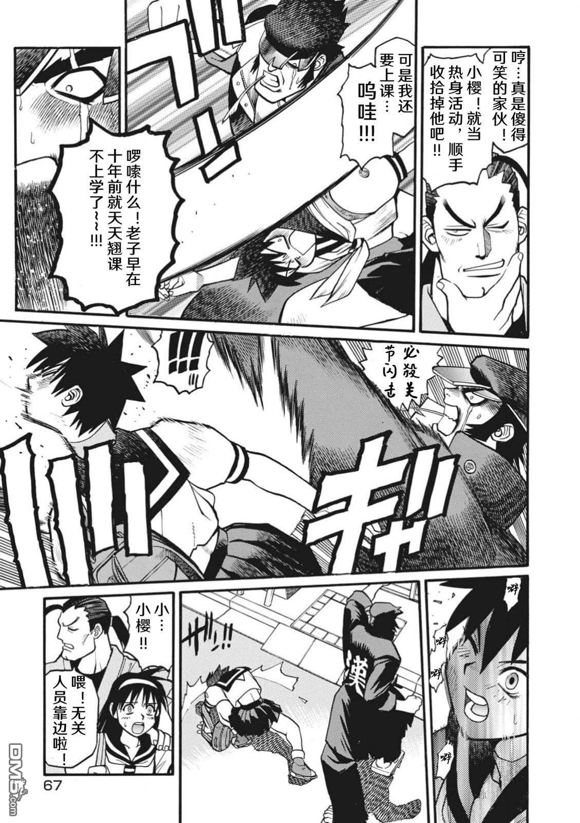 少年街霸ZERO [番外] 格斗少女樱2 第11页
