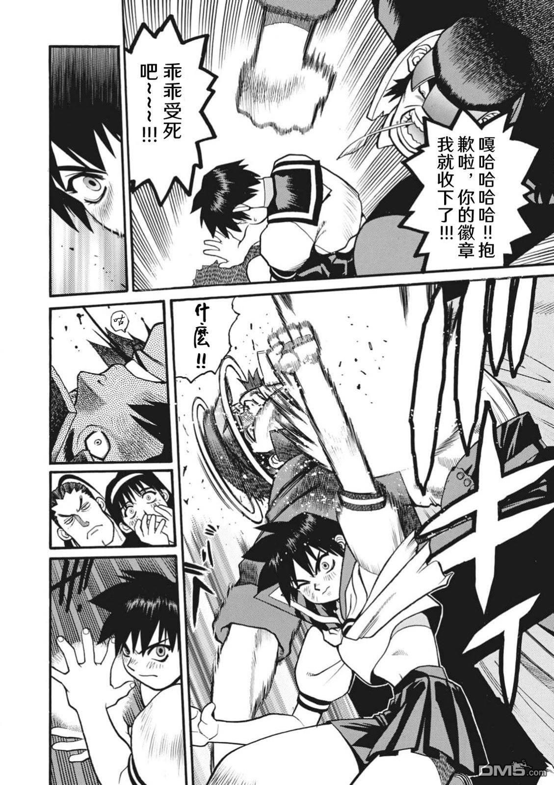 少年街霸ZERO [番外] 格斗少女樱2 第12页