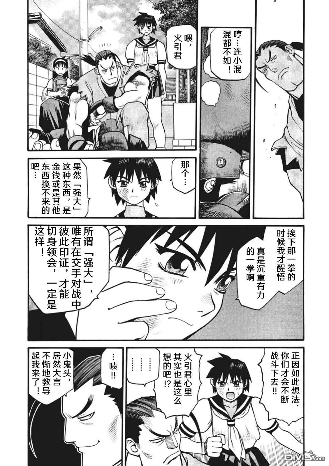 少年街霸ZERO [番外] 格斗少女樱2 第14页