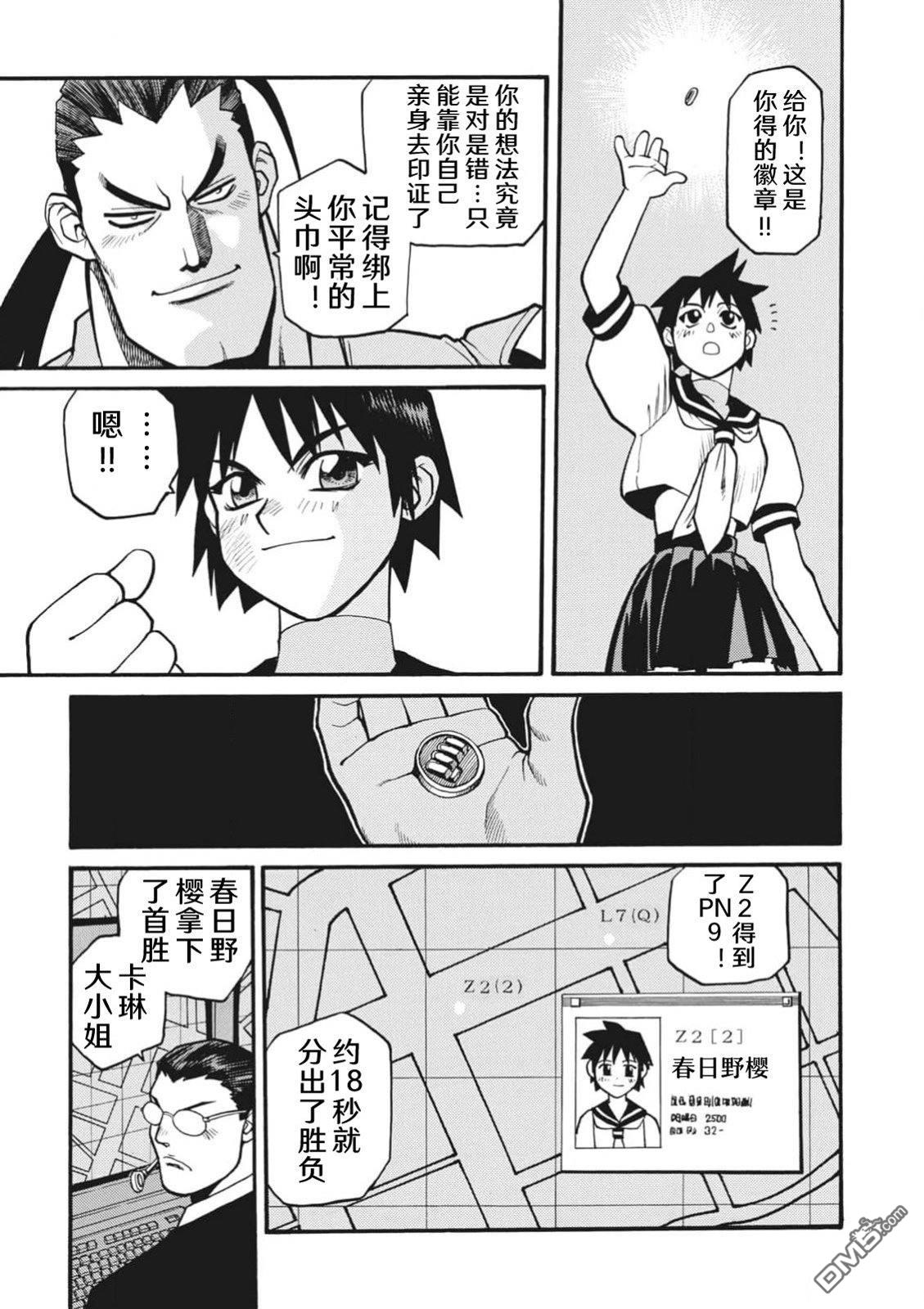 少年街霸ZERO [番外] 格斗少女樱2 第15页