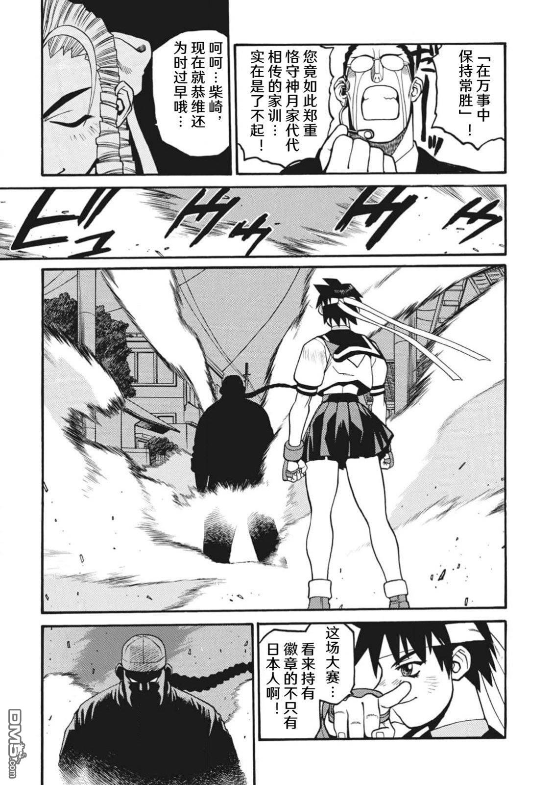 少年街霸ZERO [番外] 格斗少女樱2 第17页