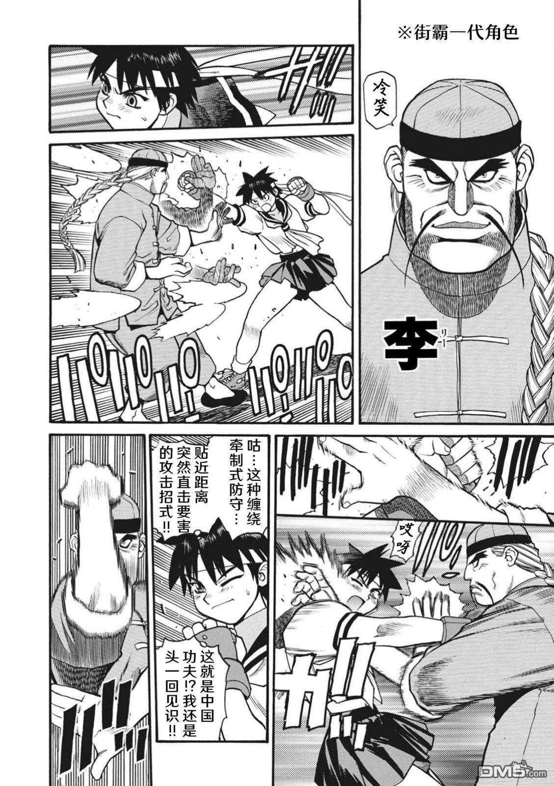少年街霸ZERO [番外] 格斗少女樱2 第18页