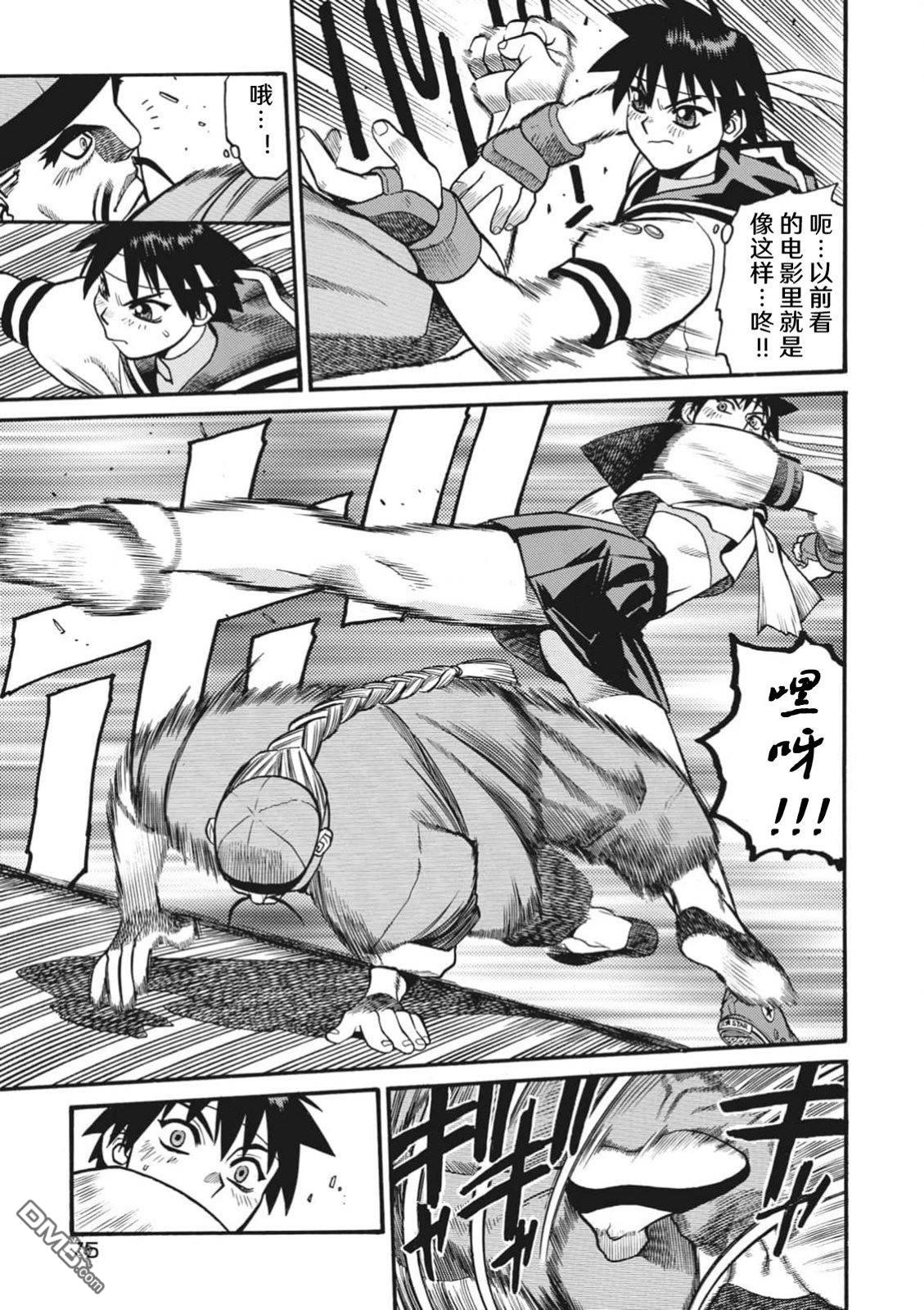 少年街霸ZERO [番外] 格斗少女樱2 第19页