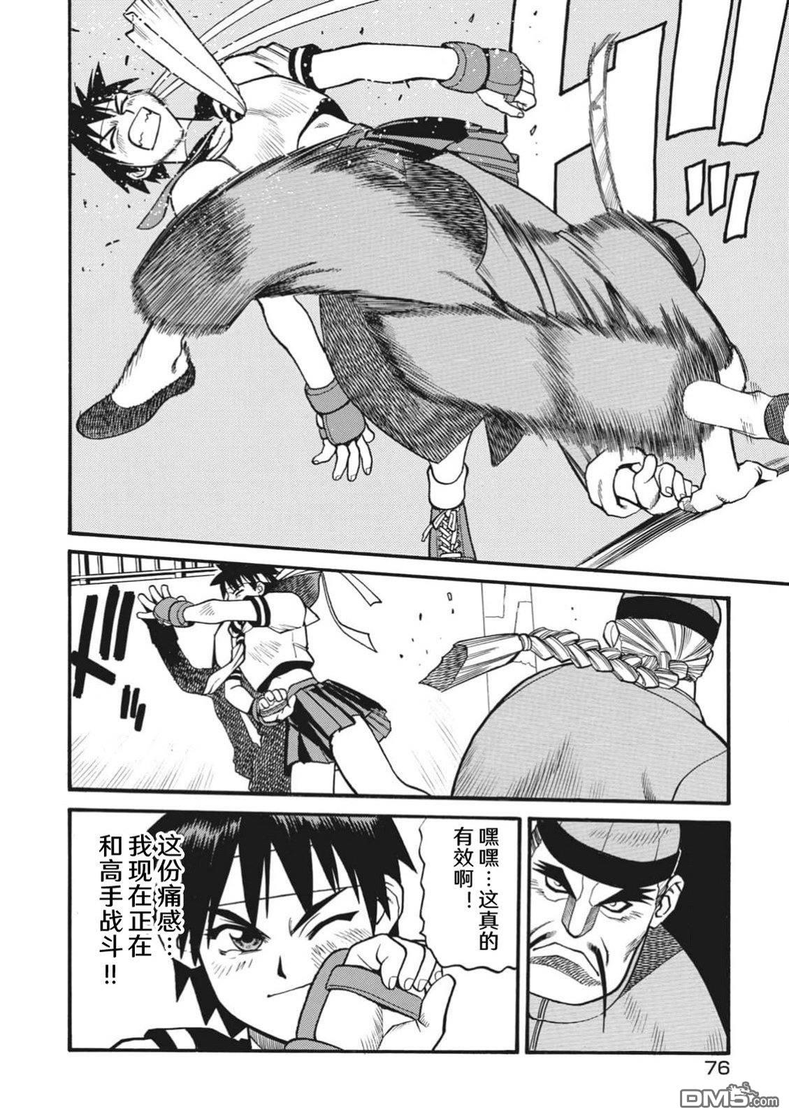 少年街霸ZERO [番外] 格斗少女樱2 第20页