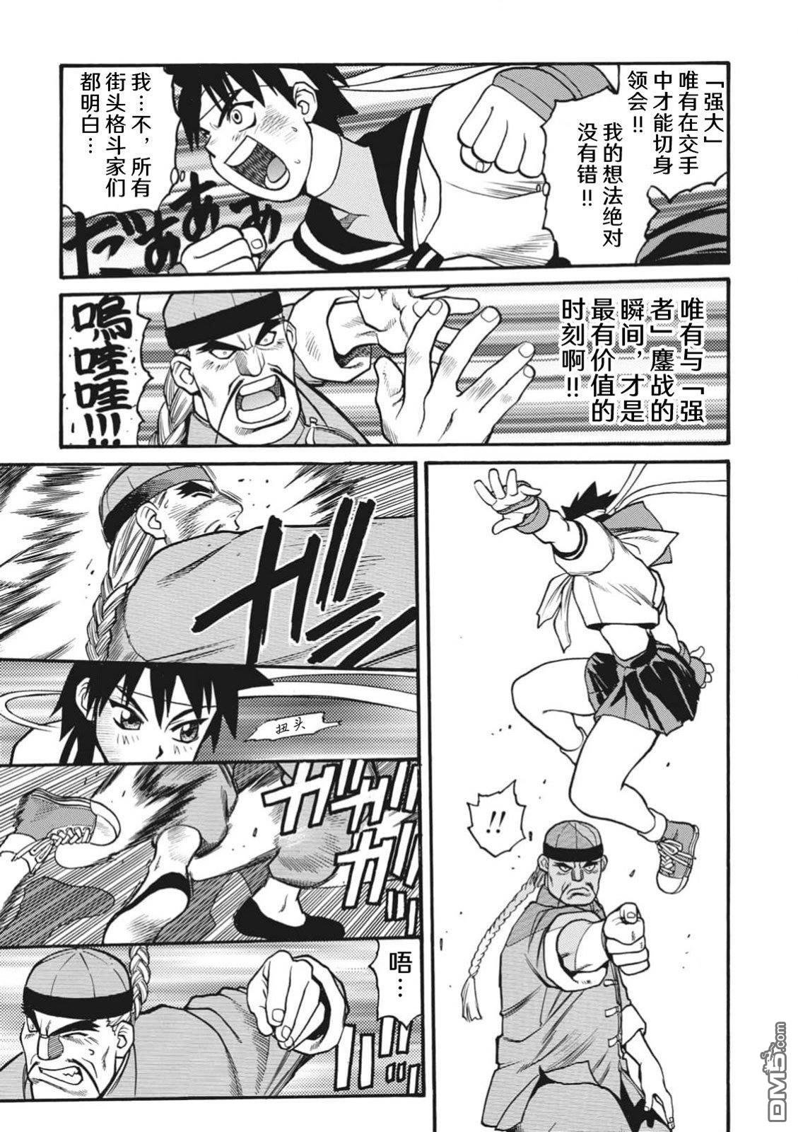 少年街霸ZERO [番外] 格斗少女樱2 第21页
