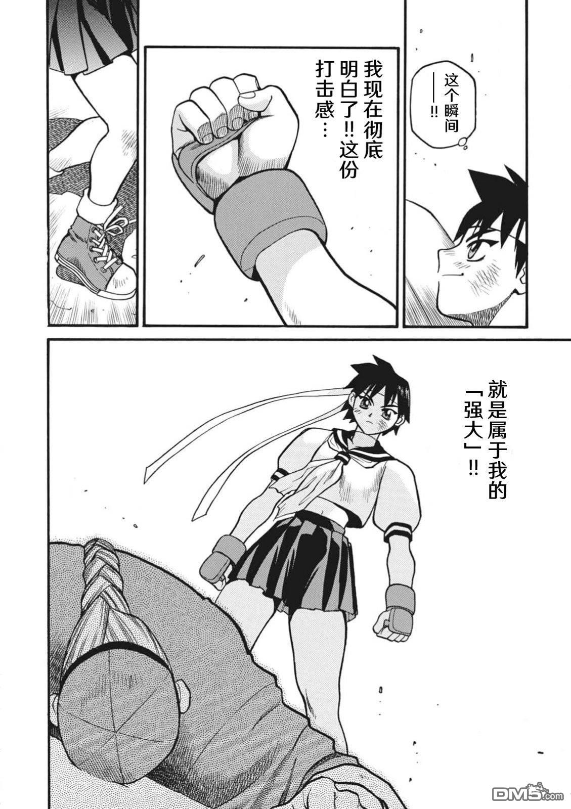 少年街霸ZERO [番外] 格斗少女樱2 第23页