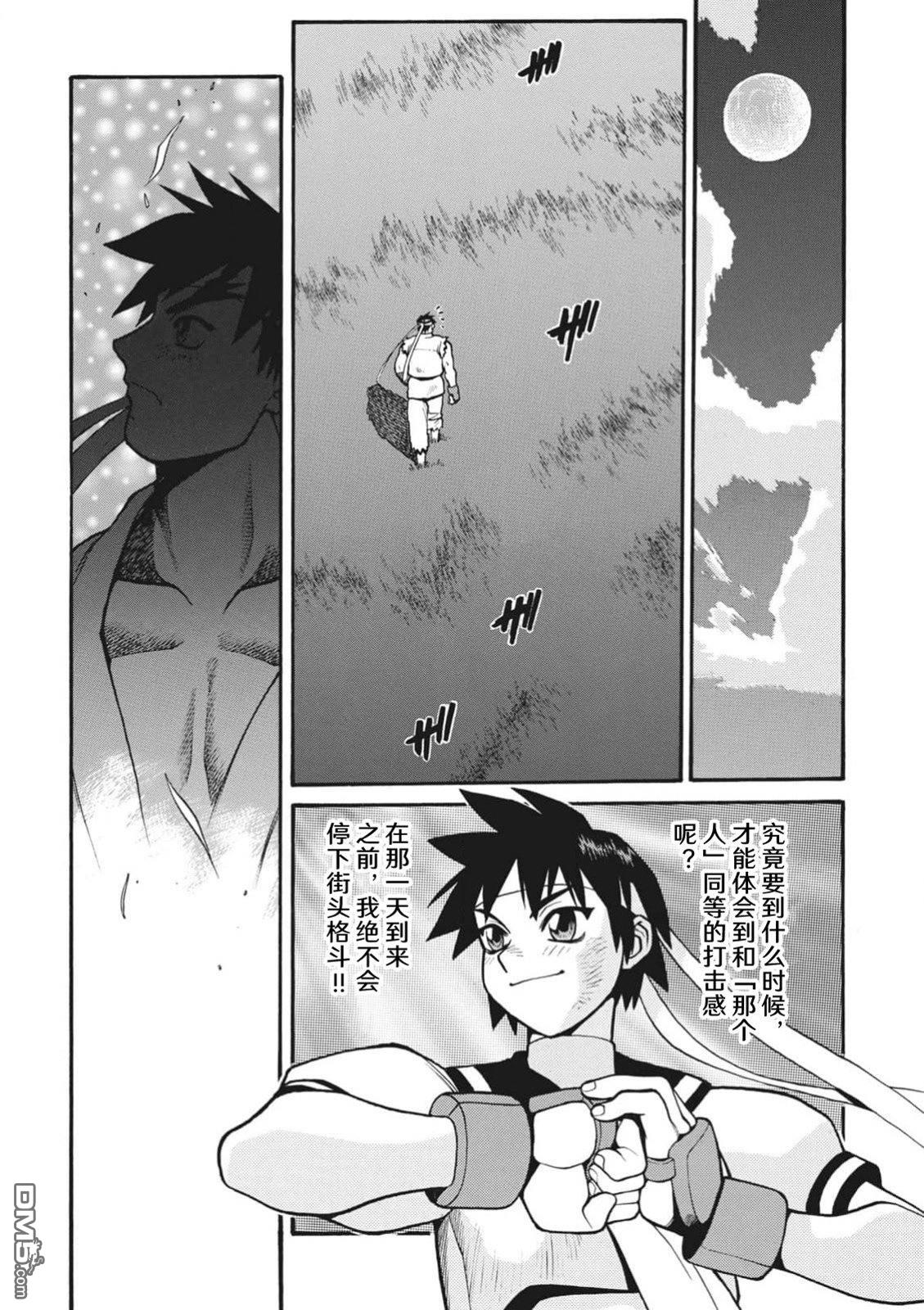 少年街霸ZERO [番外] 格斗少女樱2 第24页