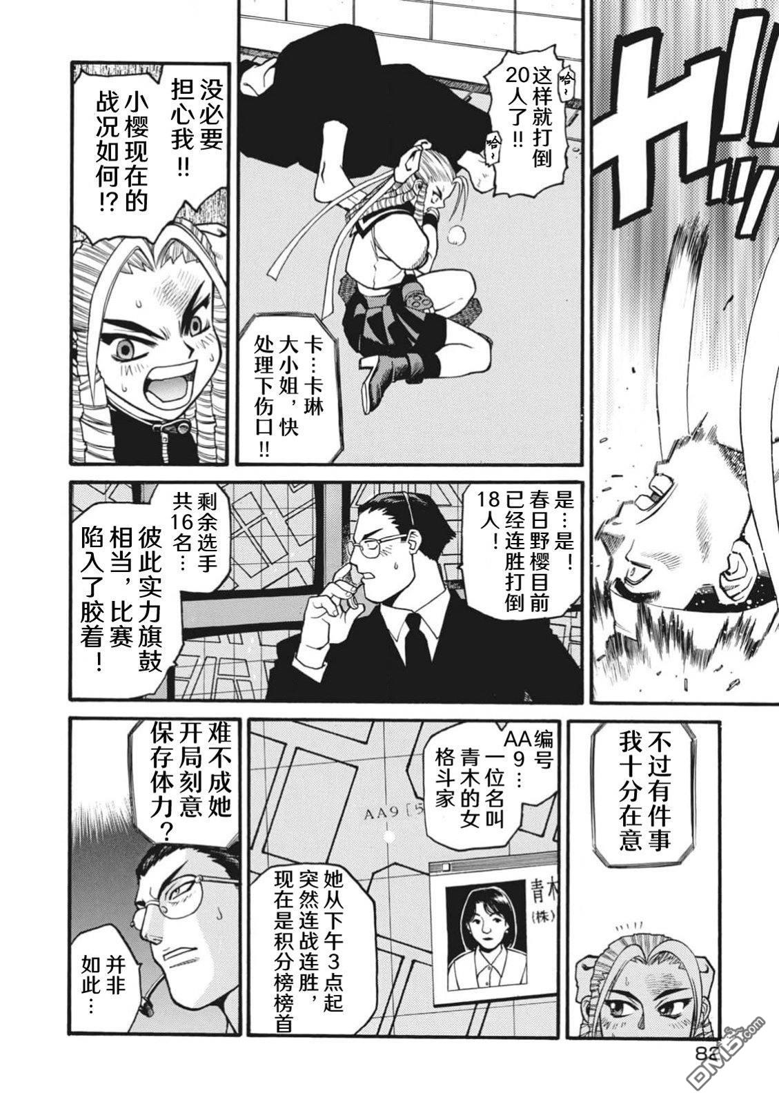 少年街霸ZERO [番外] 格斗少女樱2 第25页
