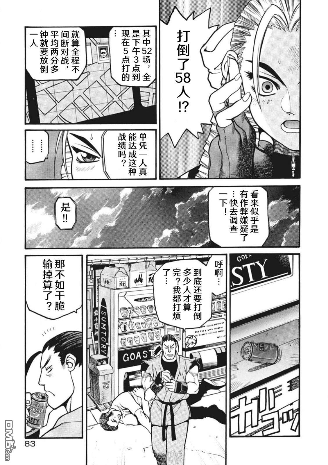 少年街霸ZERO [番外] 格斗少女樱2 第26页