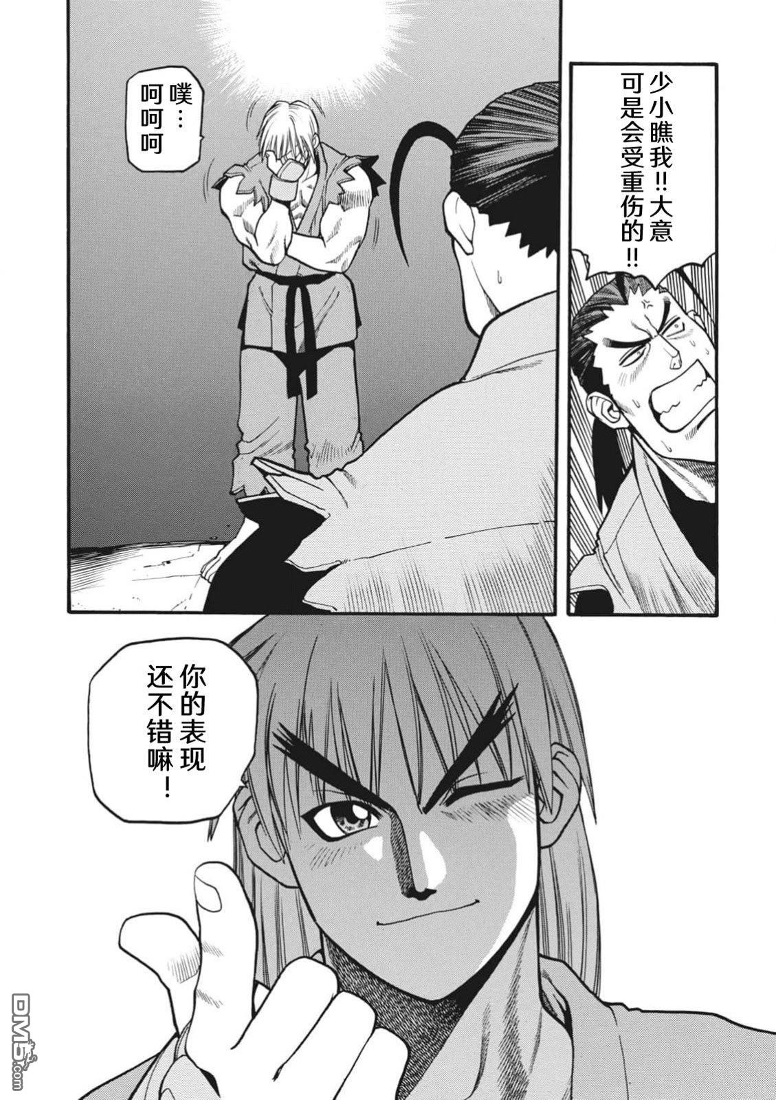 少年街霸ZERO [番外] 格斗少女樱2 第27页