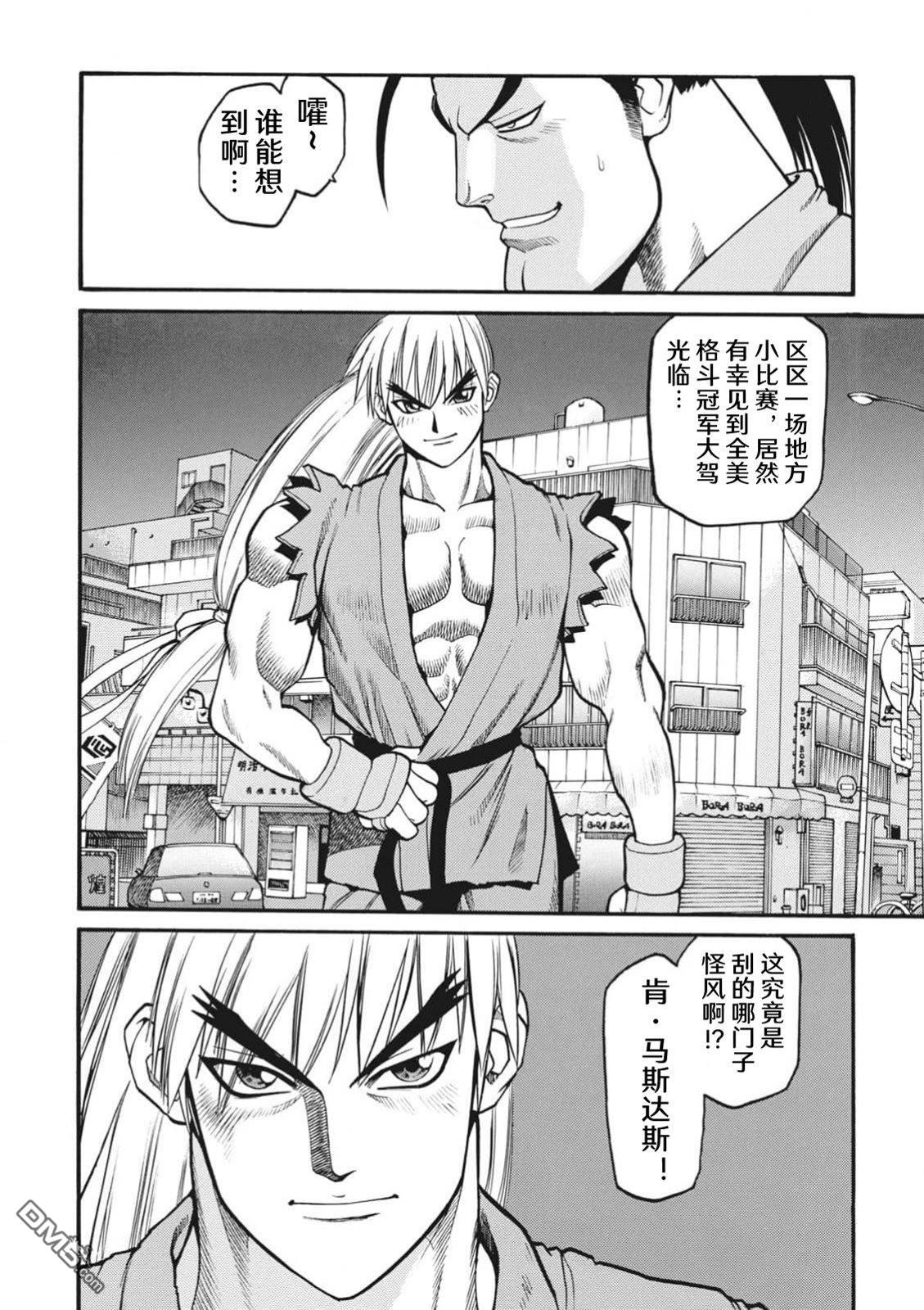 少年街霸ZERO [番外] 格斗少女樱2 第29页