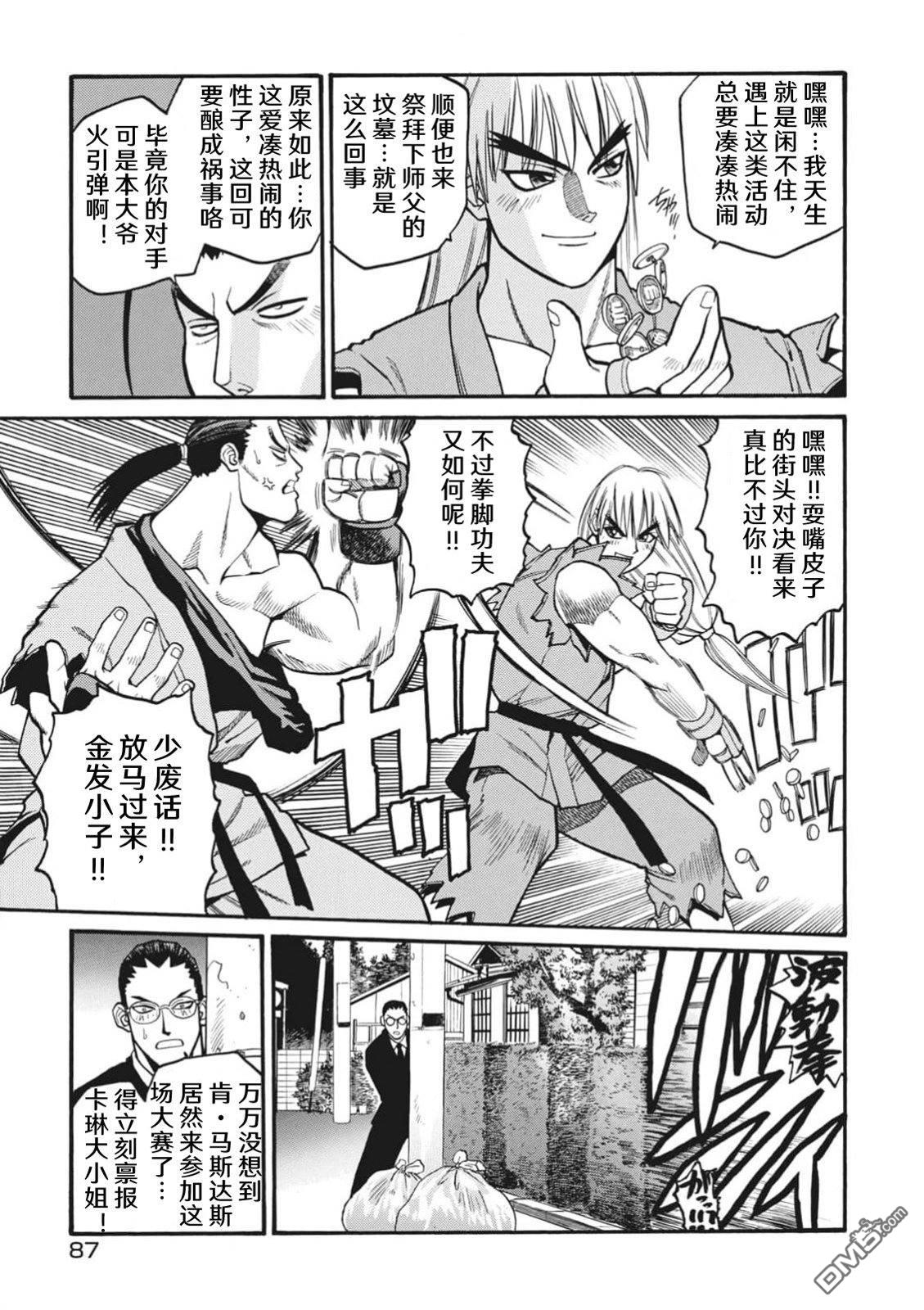 少年街霸ZERO [番外] 格斗少女樱2 第30页