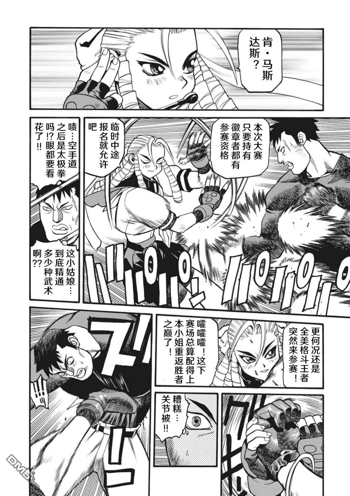 少年街霸ZERO [番外] 格斗少女樱2 第31页