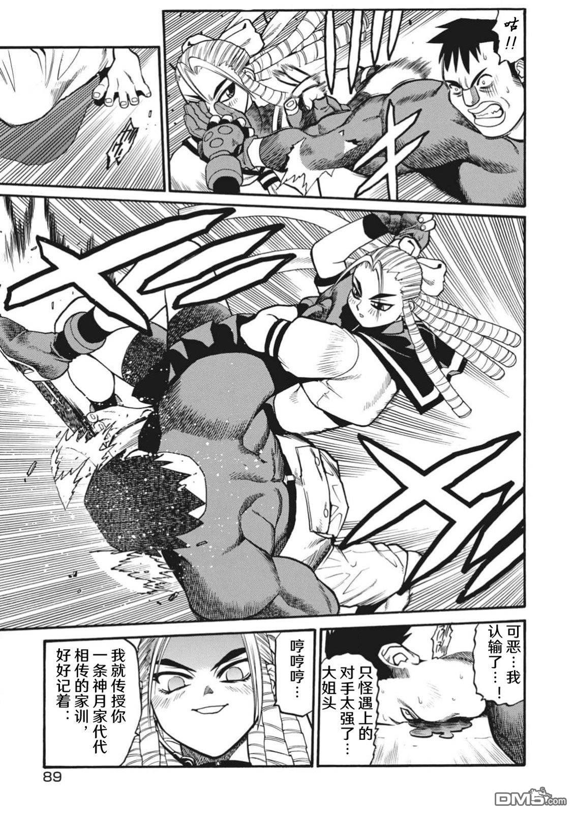 少年街霸ZERO [番外] 格斗少女樱2 第32页
