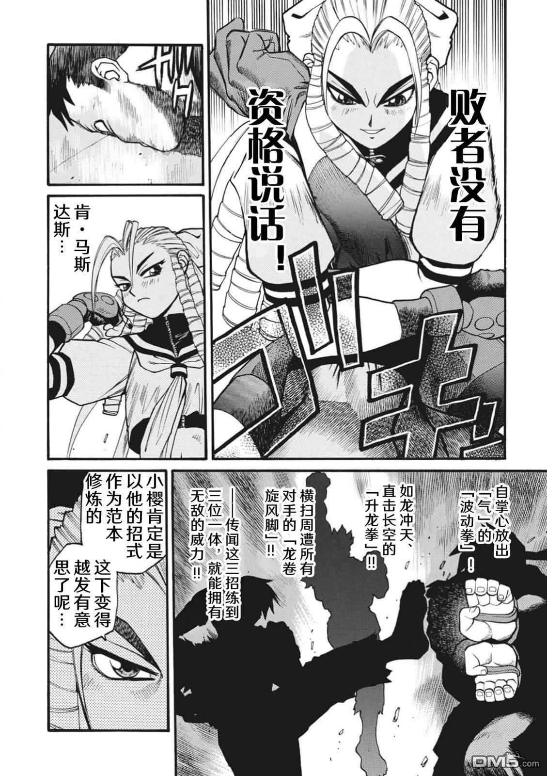 少年街霸ZERO [番外] 格斗少女樱2 第33页