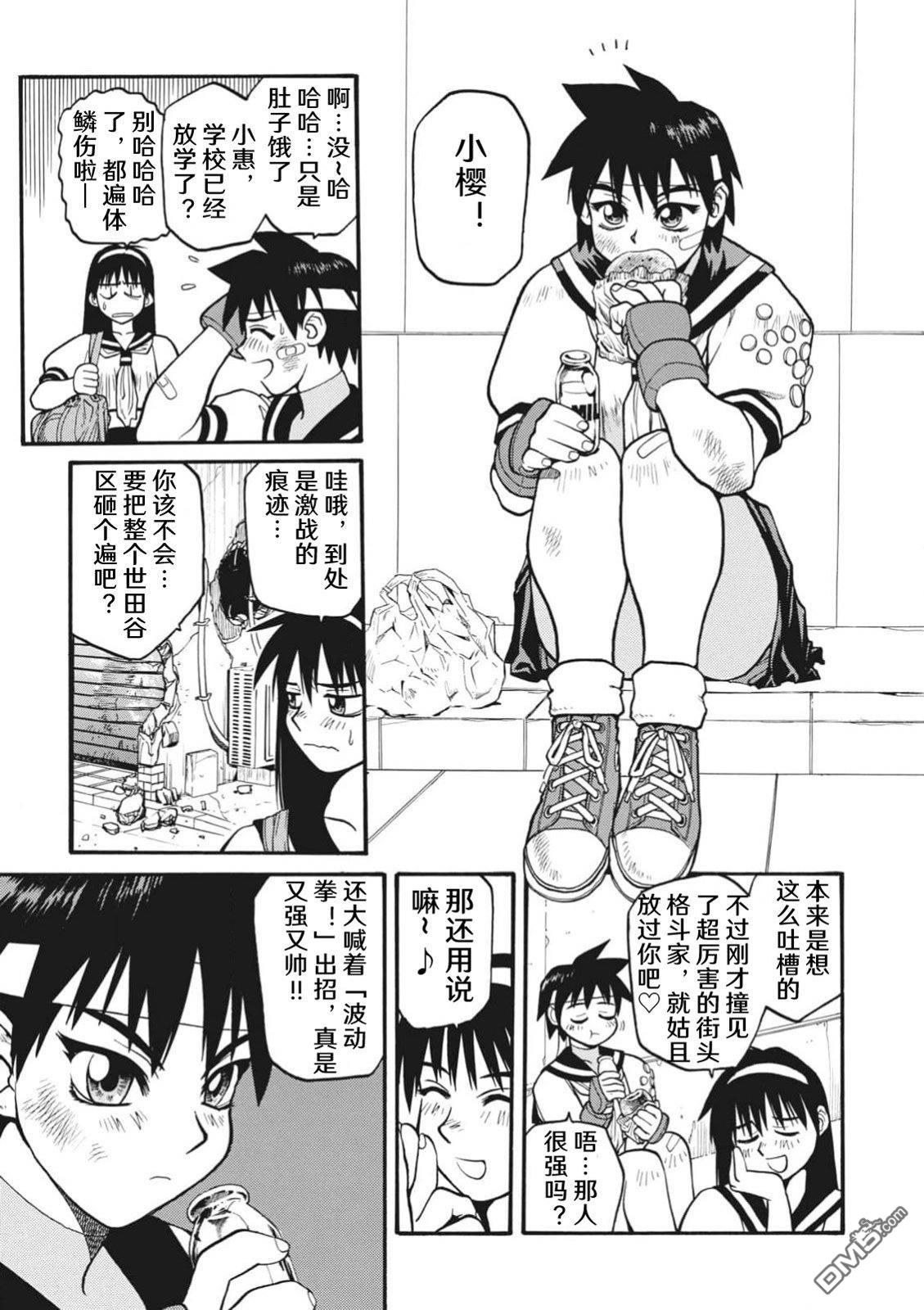 少年街霸ZERO [番外] 格斗少女樱2 第34页