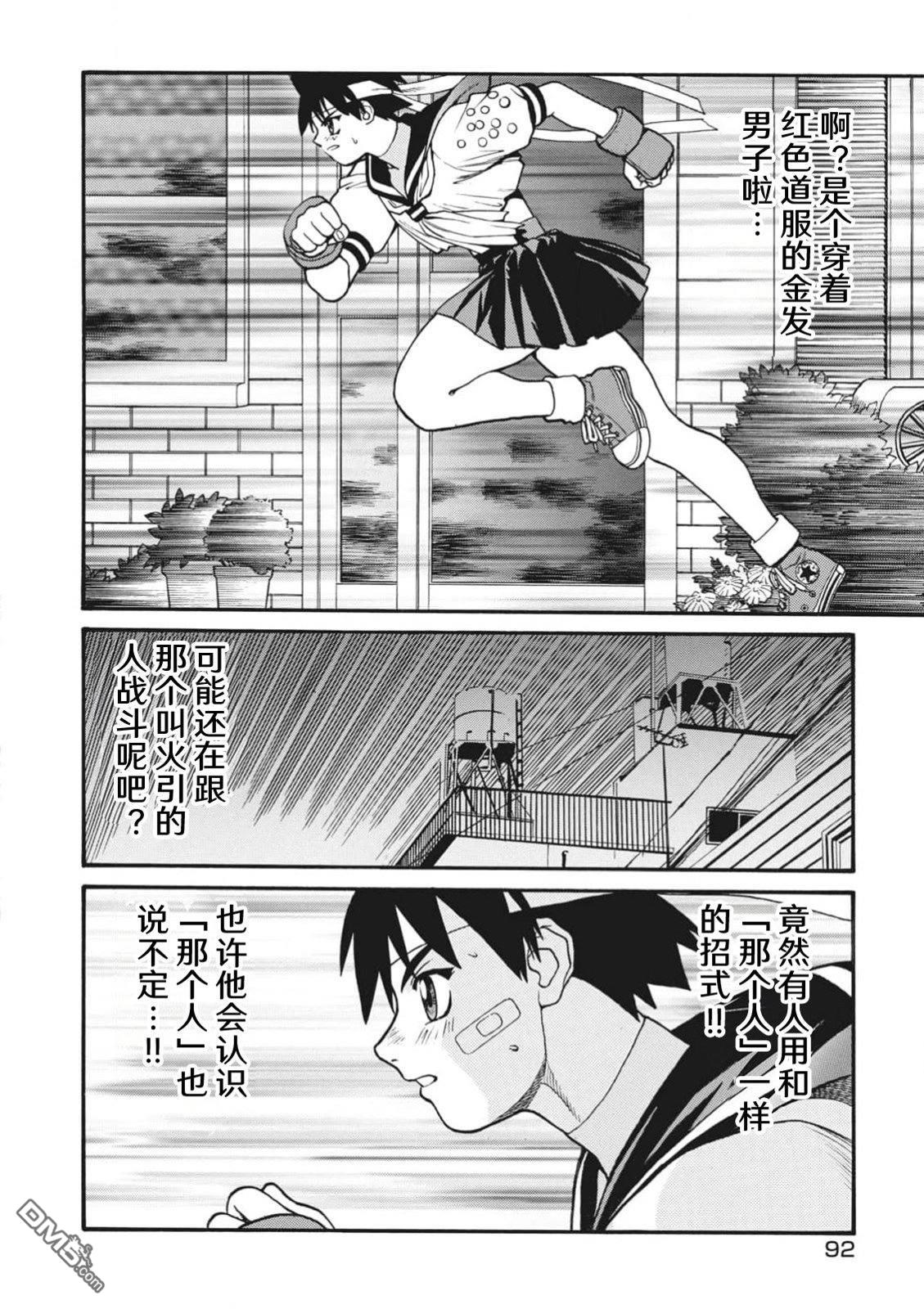 少年街霸ZERO [番外] 格斗少女樱2 第35页