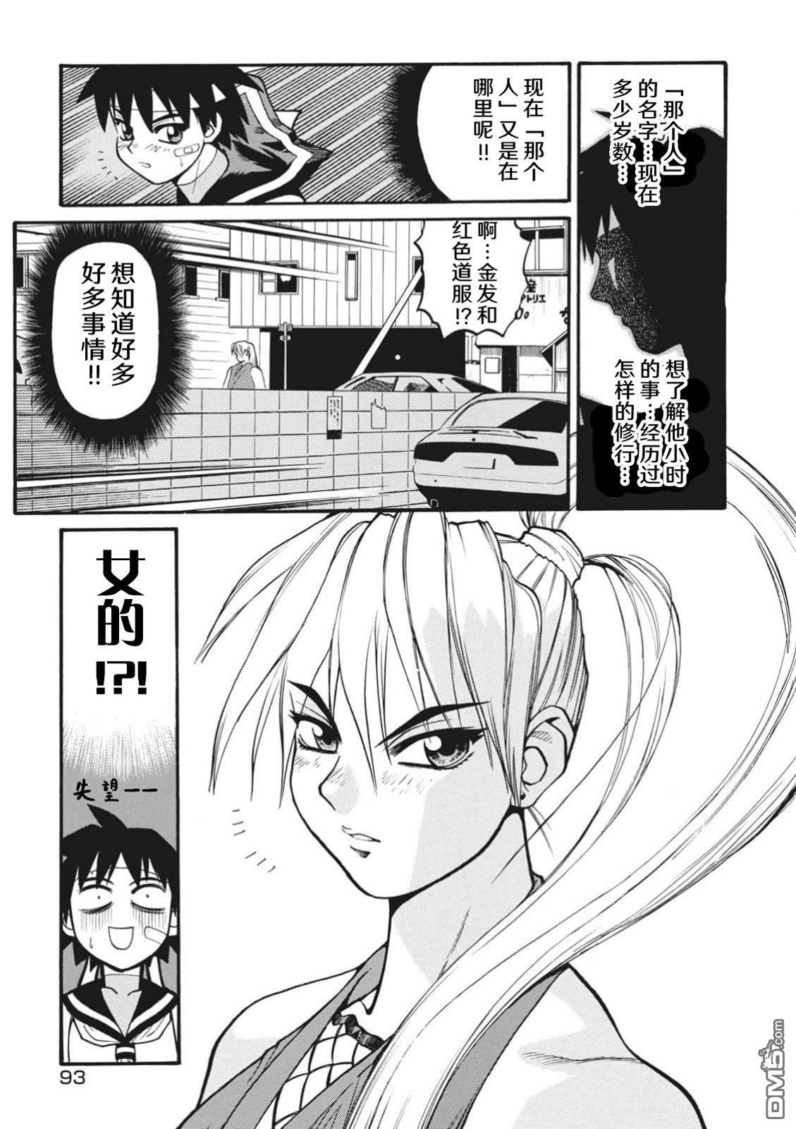 少年街霸ZERO [番外] 格斗少女樱2 第36页