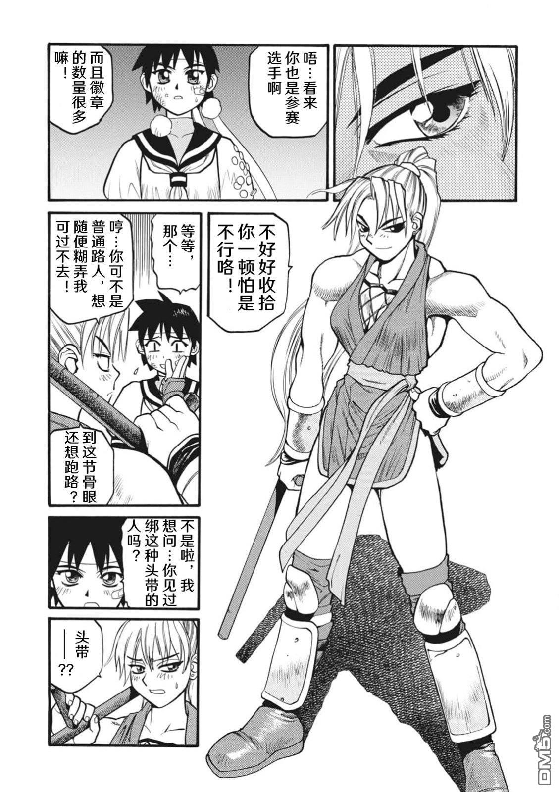 少年街霸ZERO [番外] 格斗少女樱2 第37页