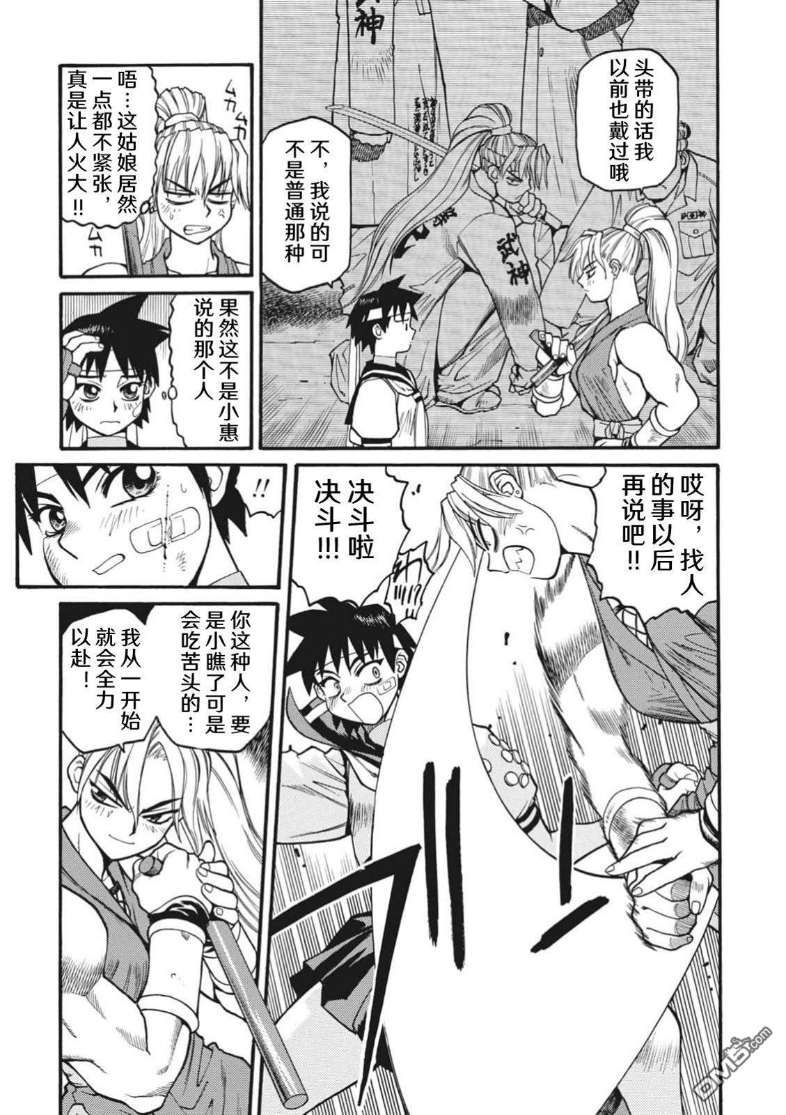 少年街霸ZERO [番外] 格斗少女樱2 第38页