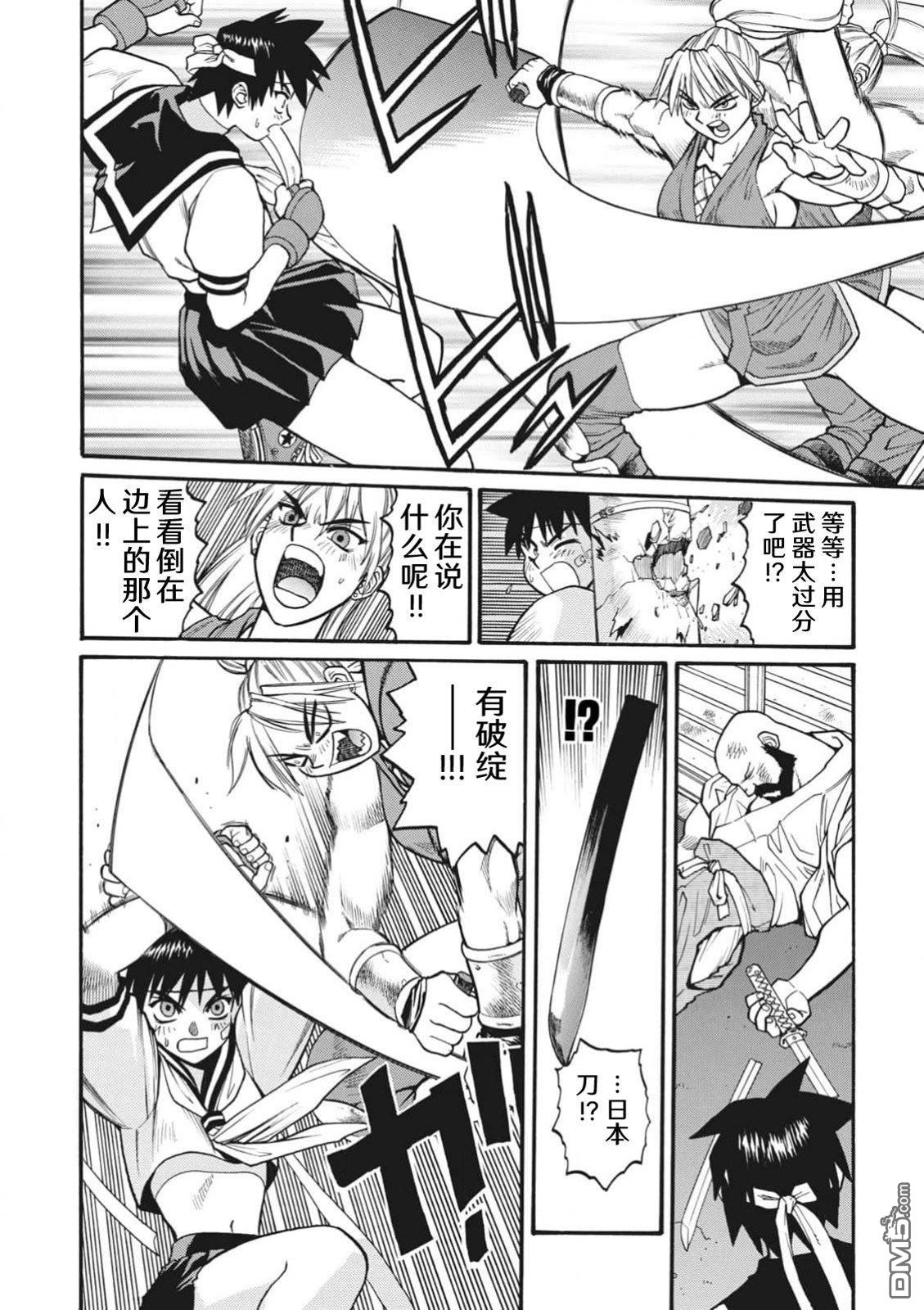 少年街霸ZERO [番外] 格斗少女樱2 第39页