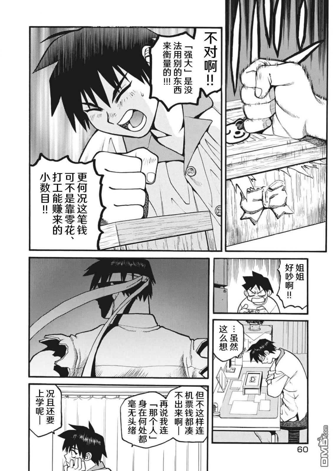 少年街霸ZERO [番外] 格斗少女樱2 第4页