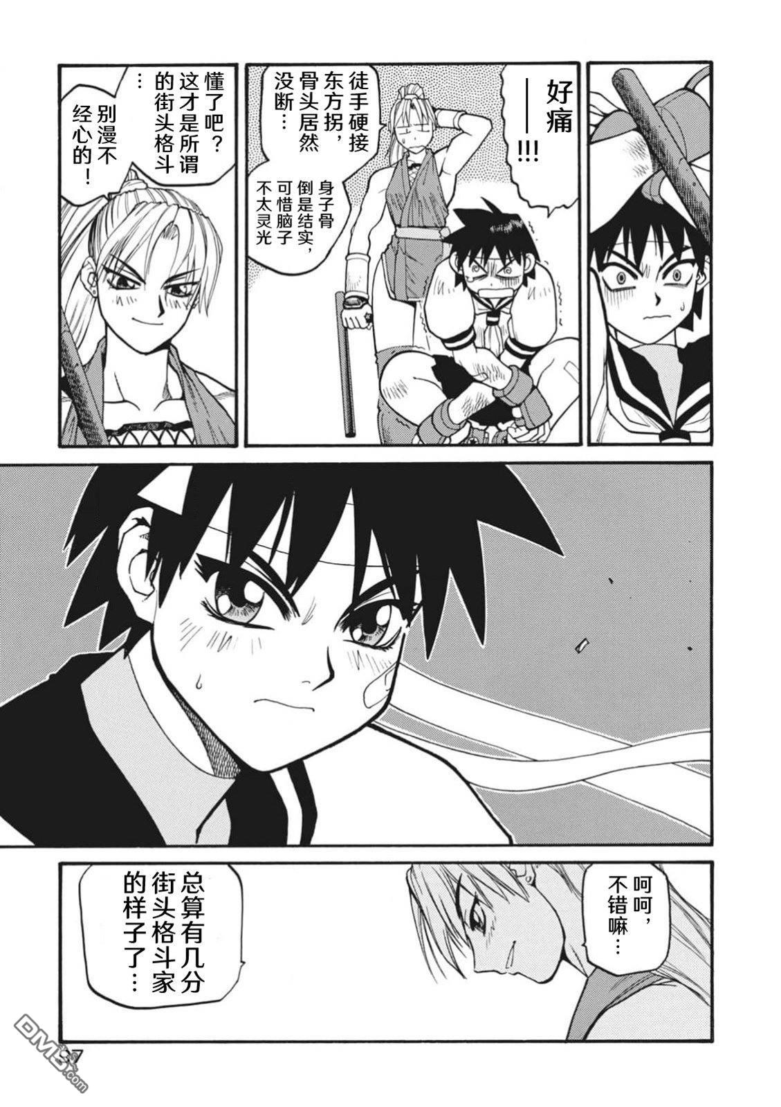少年街霸ZERO [番外] 格斗少女樱2 第40页