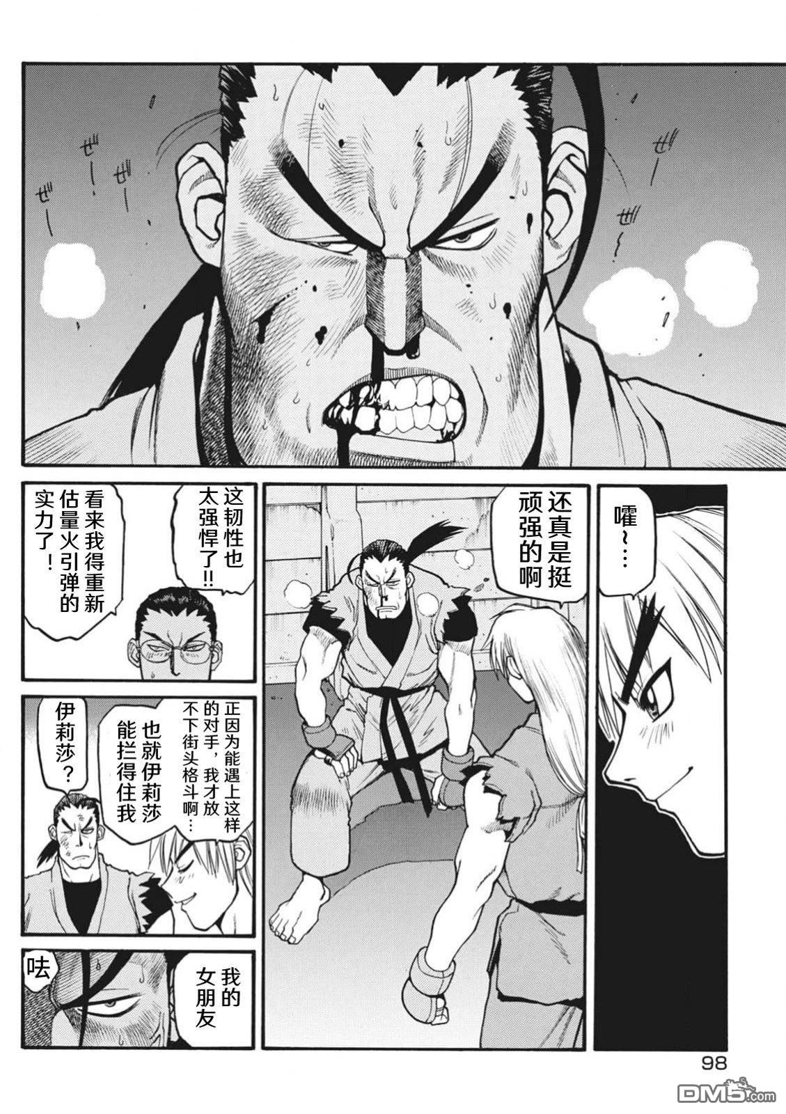 少年街霸ZERO [番外] 格斗少女樱2 第41页