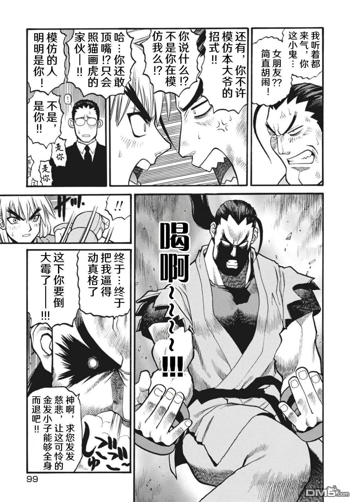 少年街霸ZERO [番外] 格斗少女樱2 第42页
