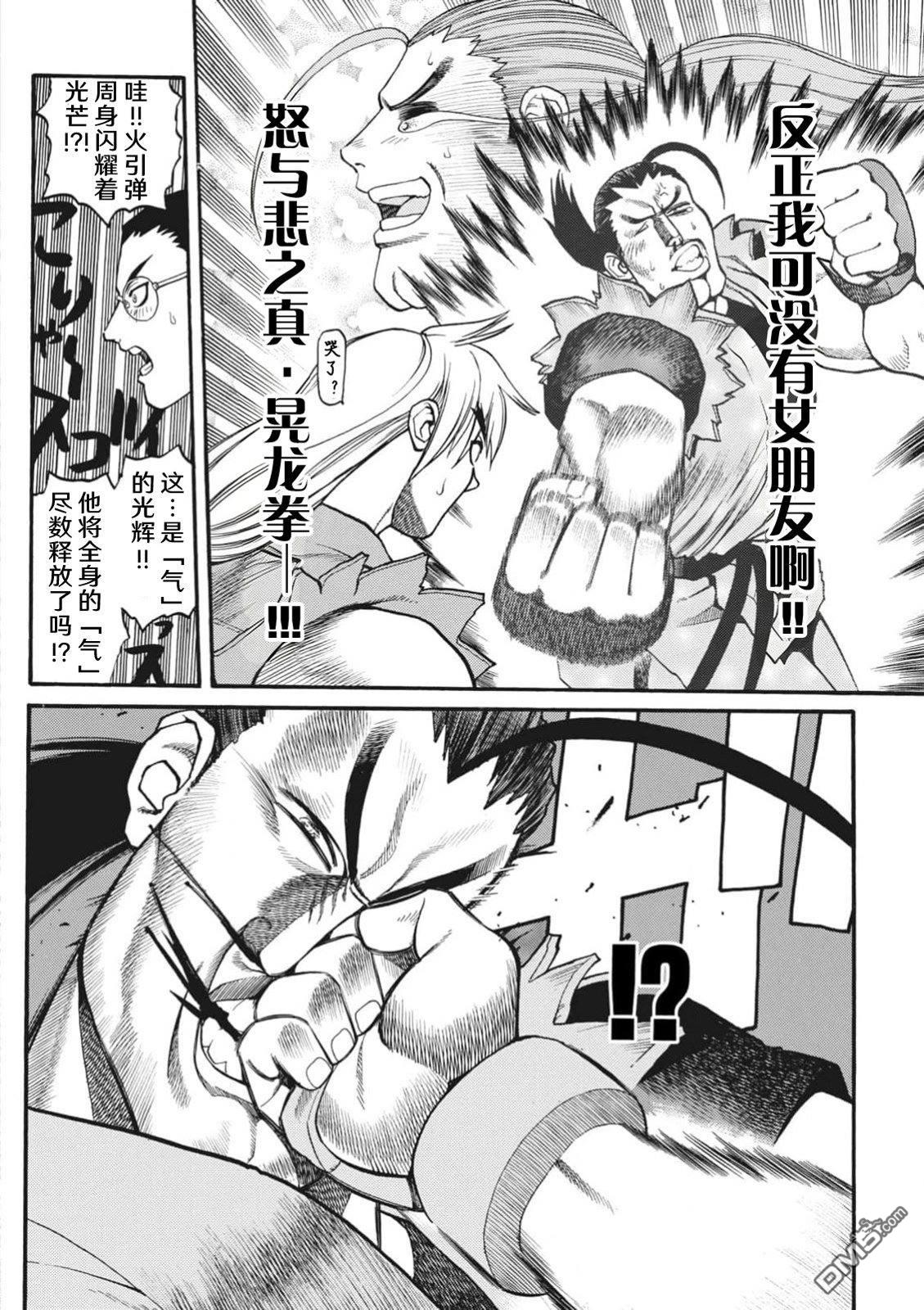 少年街霸ZERO [番外] 格斗少女樱2 第43页
