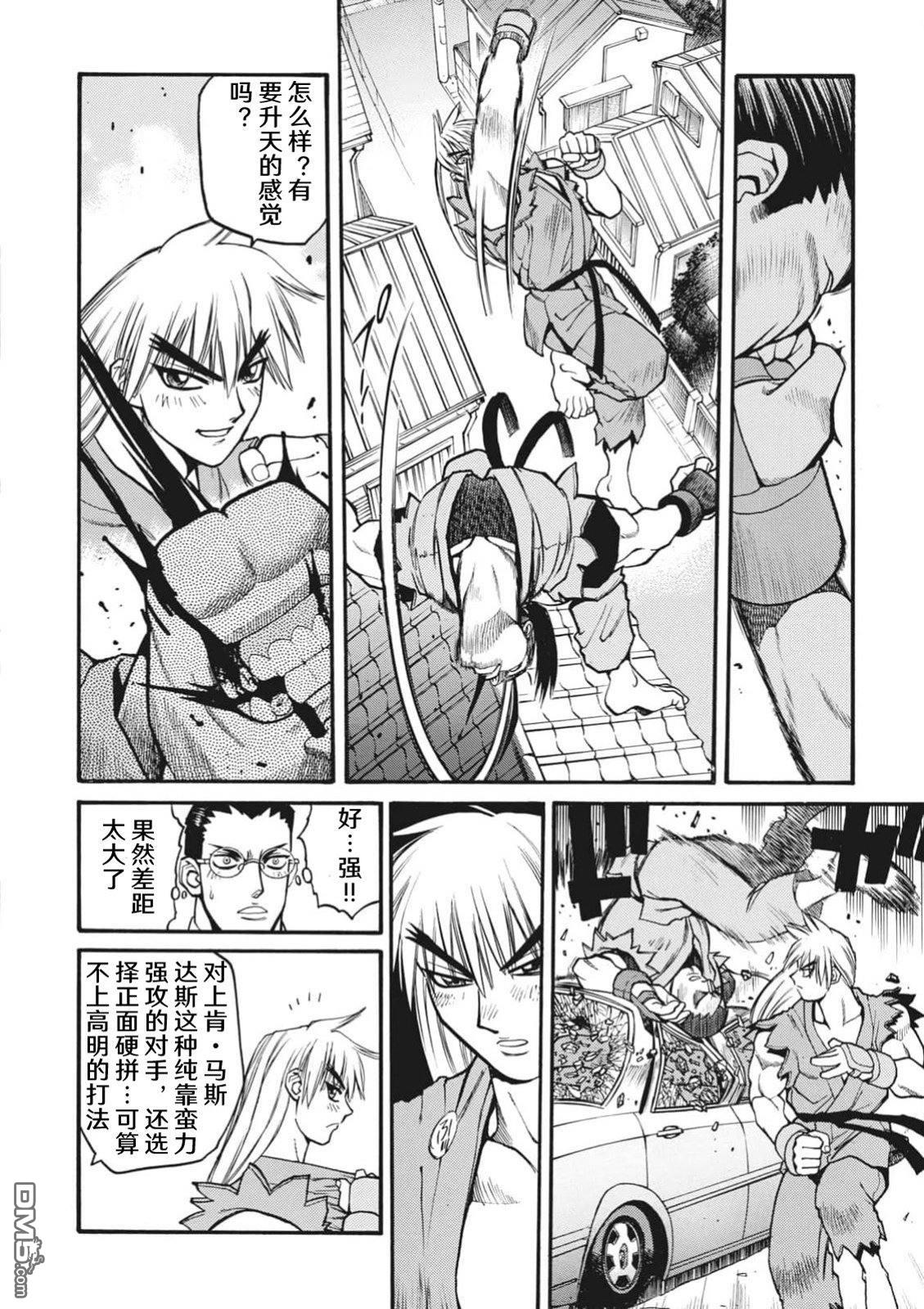 少年街霸ZERO [番外] 格斗少女樱2 第45页