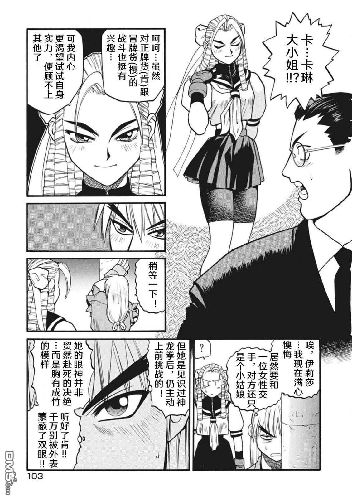 少年街霸ZERO [番外] 格斗少女樱2 第46页